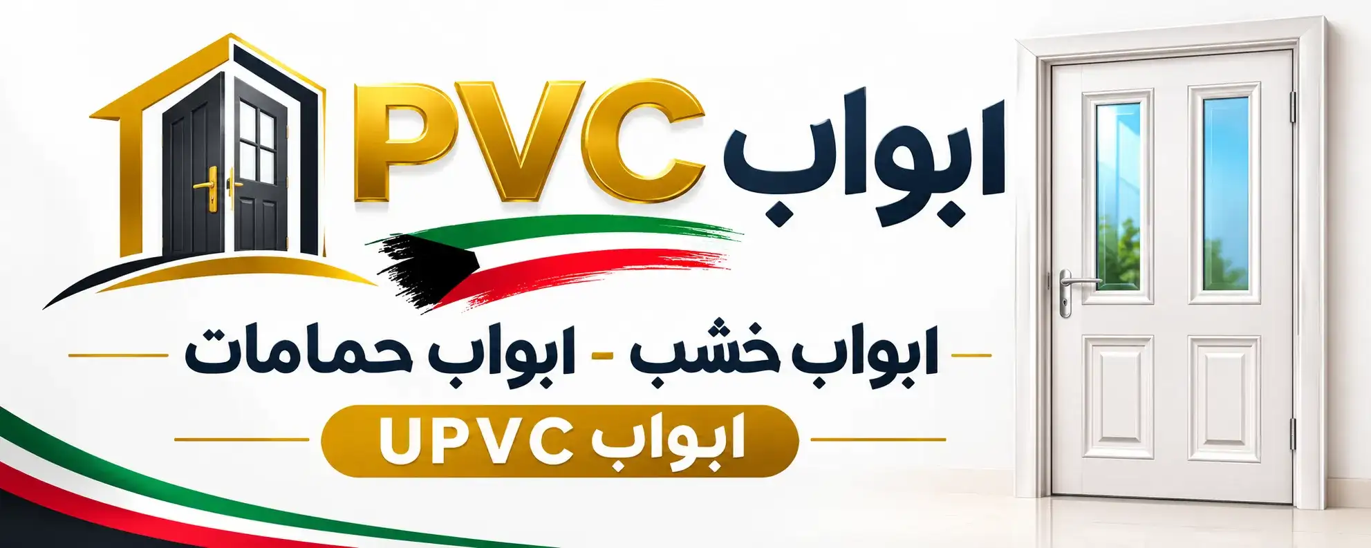 Premium Kuwait PVC Doors Banner